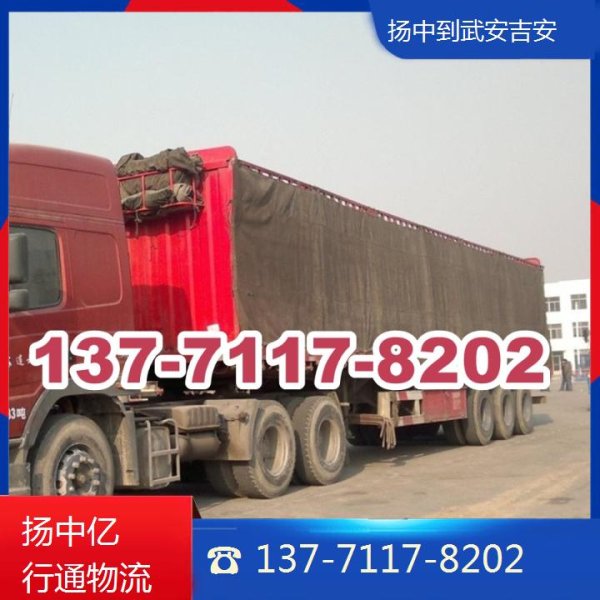炒股配资首选配资 扬中到武安物流公司-扬中到吉安物流专线-上门取货时效快运